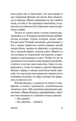 Демиан с доставкой по Минску от 70 рублей бесплатно!